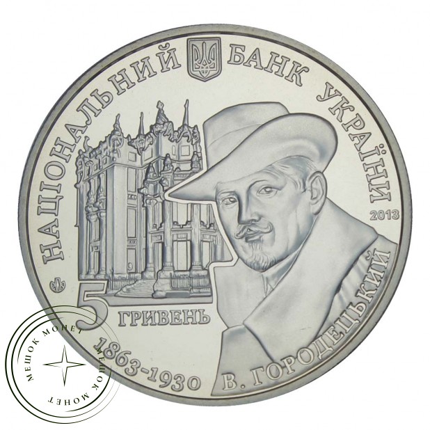 Украина 5 гривен 2013 Памятники архитектуры Украины - Дом с химерами