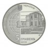 Украина 5 гривен 2010 165 лет Астрономической обсерватории Киевского национального университета