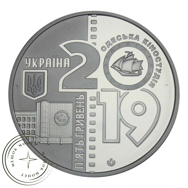 Украина 5 гривен 2019 100 лет Одесской киностудии
