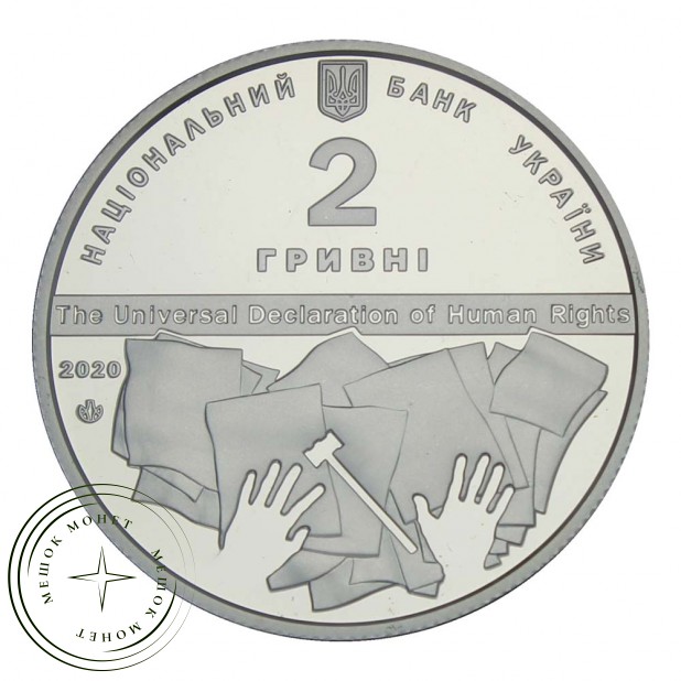 Украина 2 гривны 2020 130 лет со дня рождения Владимира Корецкого