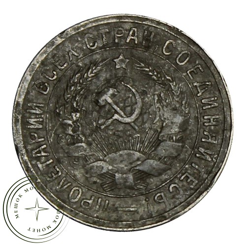 15 копеек 1931 — 937030321