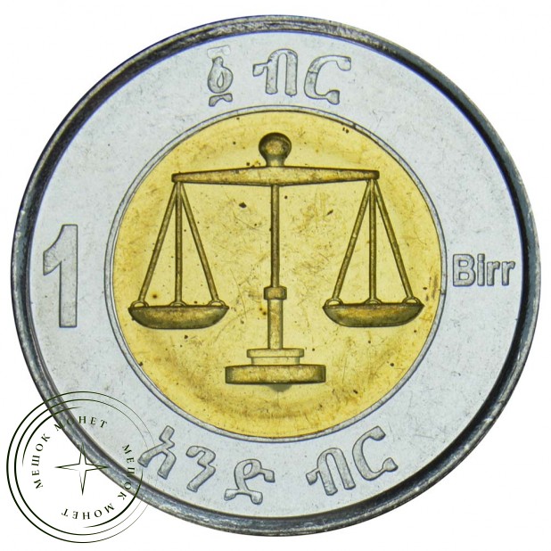 Эфиопия 1 быр 2010