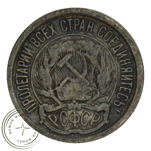 10 копеек 1922 — 937030347
