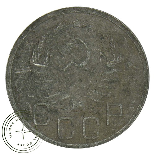 20 копеек 1935 — 937030354
