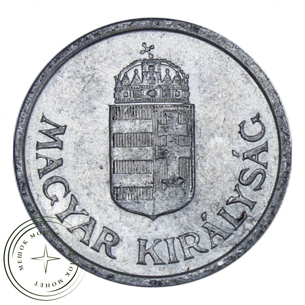 Венгрия 1 пенгё 1941