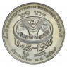 Таиланд 20 бат 1995 50 лет продовольственной программе ФАО