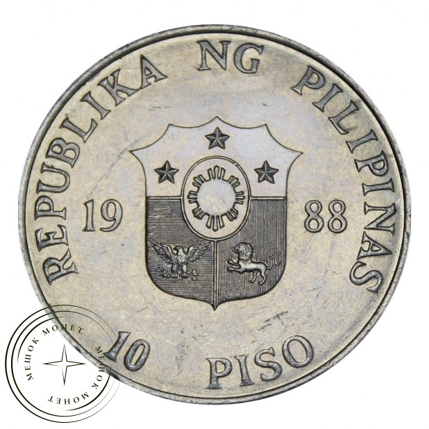 Филиппины 10 писо 1988 Жёлтая революция
