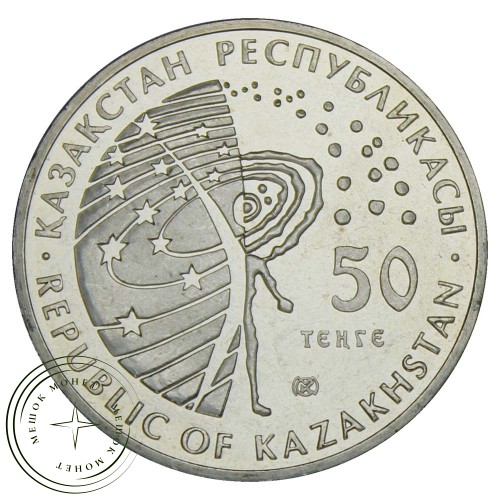 Казахстан 50 тенге 2014 Буран (Космос) — 937030408