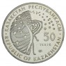 Казахстан 50 тенге 2014 Буран (Космос)