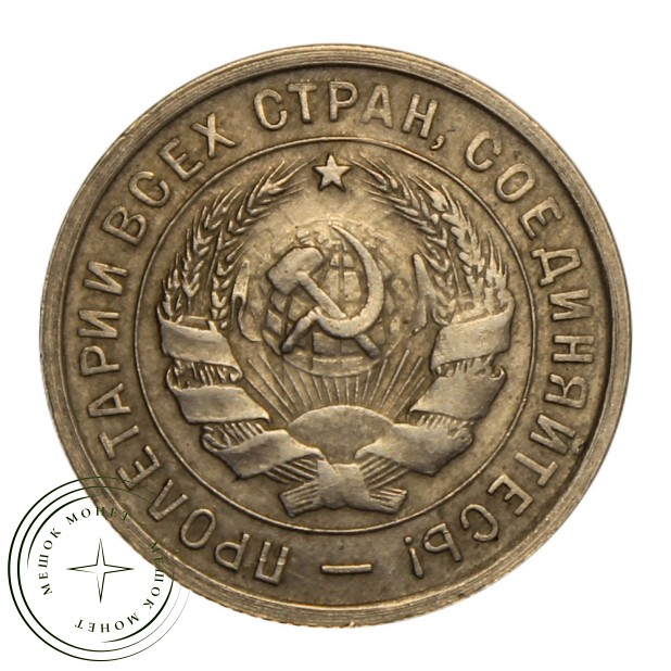 20 копеек 1933 — 937030447
