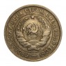 20 копеек 1933 — 937030447