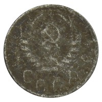 Монета 15 копеек 1938 G