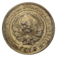 Монета 10 копеек 1930 VF
