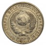 10 копеек 1928 VF