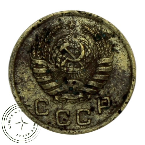 1 копейка 1945 — 937030495