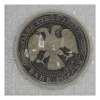 Монета 1 рубль 1993 ЛМД 175 лет со дня рождения Ивана Сергеевича Тургенева (в запайке) PROOF