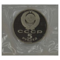 5 рублей 1989 Собор Покрова на Рву PROOF
