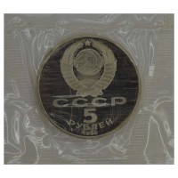 Монета 5 рублей 1990 Успенский собор PROOF