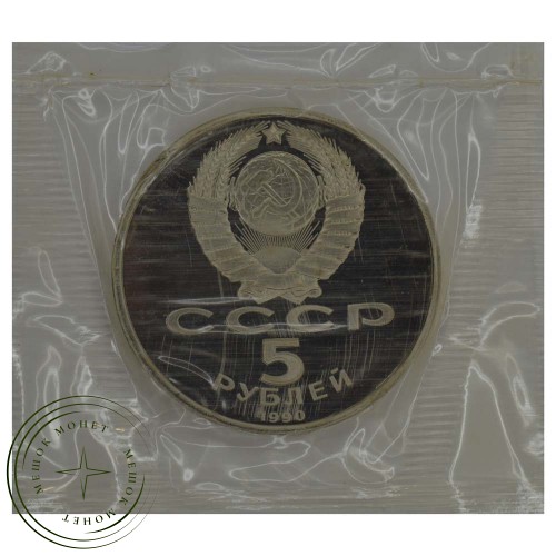5 рублей 1990 Успенский собор PROOF — 937030673