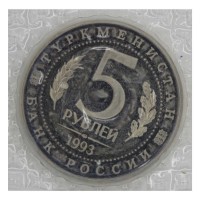Монета 5 рублей 1993 ЛМД Мерв (в запайке) PROOF