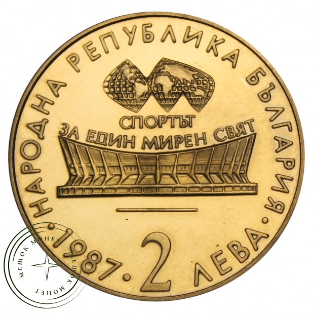 Болгария 2 лева 1987 XIII Чемпионат мира по художественной гимнастике, Варна