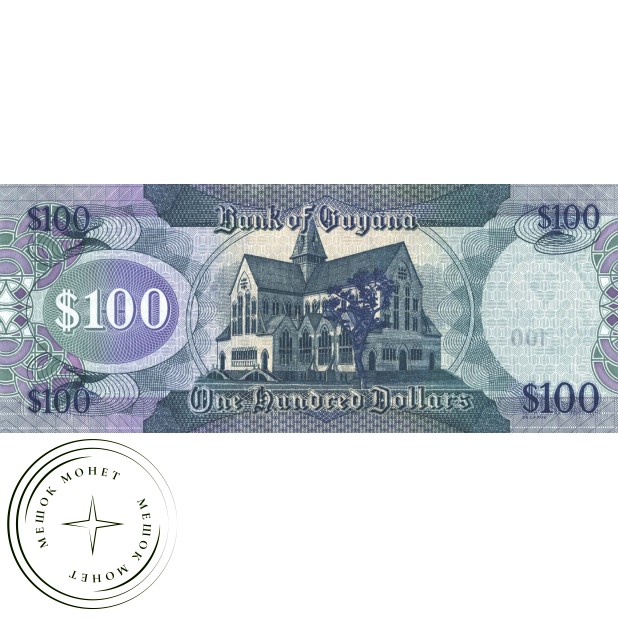 Гайана 100 долларов 2012