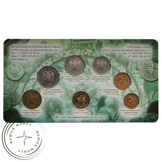 Годовой набор ММД 2013 6 монет + жетон (в буклете)
