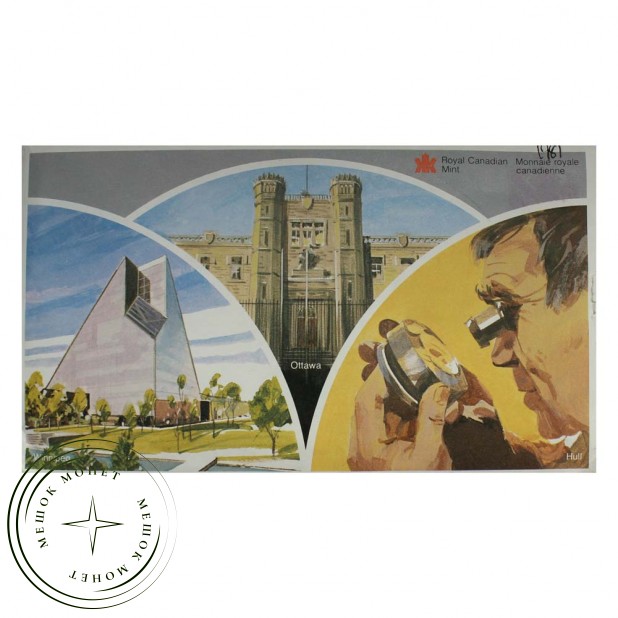Канада Официальный годовой набор 1981 (6 монет в запайке)