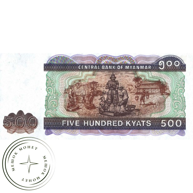 Мьянма 500 кьят 2004