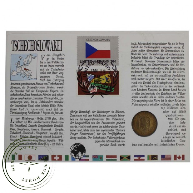 Чехословакия 1 крона 1977 (В буклете)