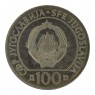 Югославия 100 динаров 1985 40 лет со дня освобождения от немецко-фашистских захватчиков