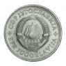 Югославия Набор 2 монеты 1 и 10 динаров 1975 Продовольственная программа - ФАО