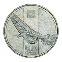 Югославия Набор 2 монеты 10 динаров 1983 40 лет битве на реке Сутьеска и реке Неретва