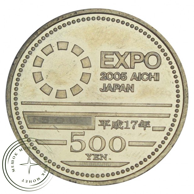 Япония 500 йен 2005 Международная выставка Экспо 2005 в Аичи