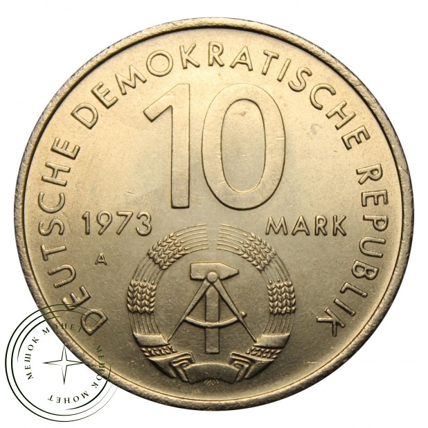 ГДР 10 марок 1973 10-ый международный фестиваль молодёжи и студентов, Берлин