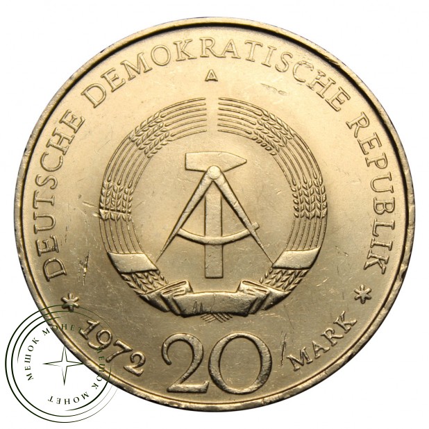 ГДР 20 марок 1972 Первый президент ГДР - Вильгельм Пик