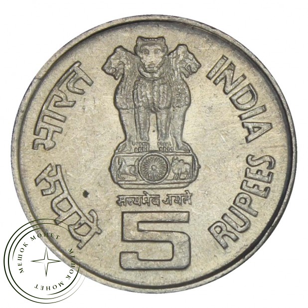 Индия 5 рупий 2001 2600 лет со дня рождения Бхагвана Махавира