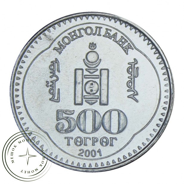 Монголия 500 тугриков 2001 80 лет революции Сухэ-Батор