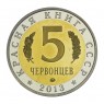 Жетон 5 червонцев 2013 ММД Жук Олень PROOF (Красная Книга)