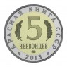 Жетон 5 червонцев 2013 ММД Манул PROOF (Красная Книга)