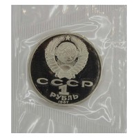 Монета 1 рубль 1987 130 лет со дня рождения К. Э. Циолковского PROOF