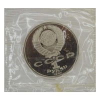 Монета 1 рубль 1987 175 лет со дня Бородинского сражения (Памятник Кутузову) PROOF