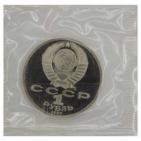 Монета 1 рубль 1987 175 лет со дня Бородинского сражения (Панорама) PROOF