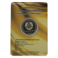 Монета Приднестровье 25 рублей 2017 25 лет Приднестровскому республиканскому банку
