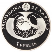 Монета Беларусь 1 рубль 2016 Обыкновенный гоголь (Птица года)