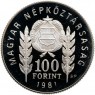 Венгрия 100 форинтов 1981 1300 лет Болгарии