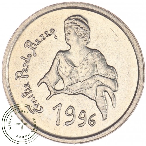 Испания 10 песет 1996 Эмилия Пардо Басан — 937033010