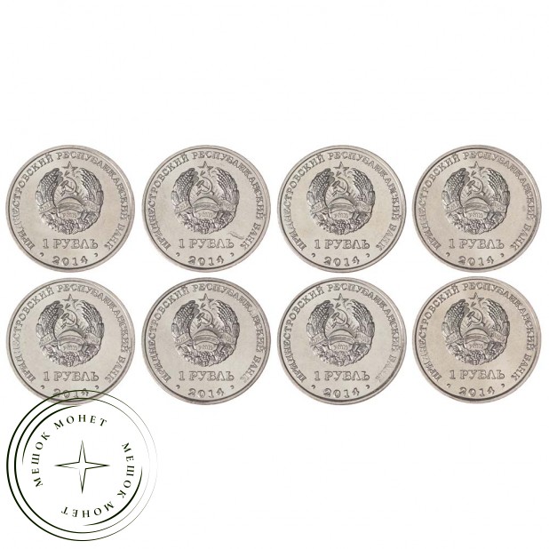 Набор монет 1 рубль 2014 Приднестровье Города Приднестровья (8 штук)