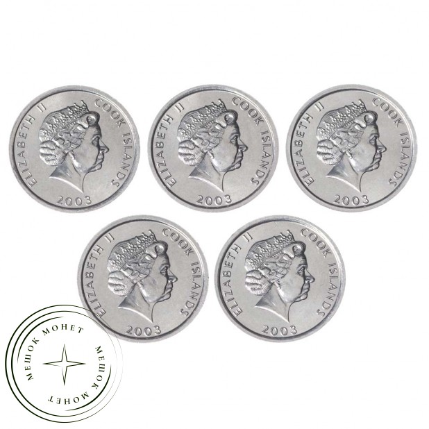 Набор монет 1 цент 2003 Острова Кука (5 штук)