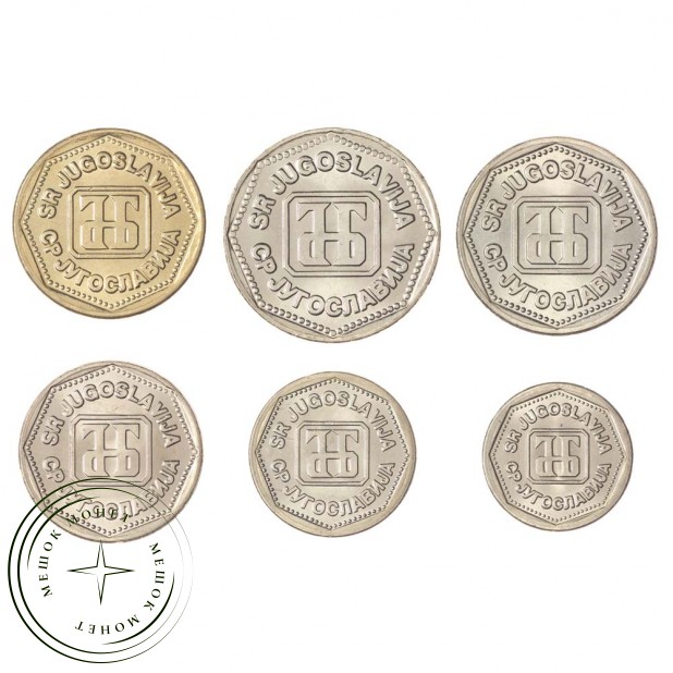 Набор монет 1, 2, 5, 10, 50 и 100 динар 1993 Югославия (6 штук)